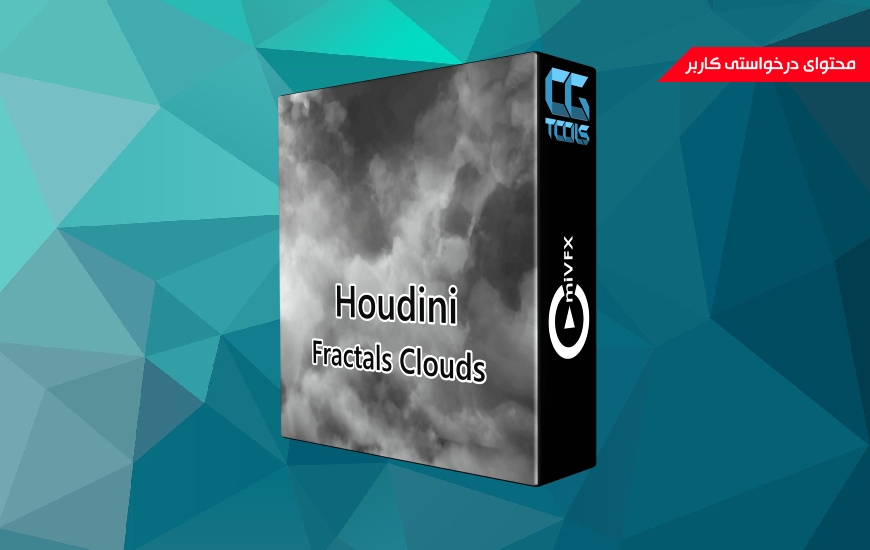 آموزش شبیه سازی ابرهای فرکتالی در هودینی